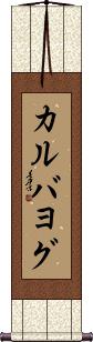 Scroll