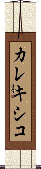 Scroll