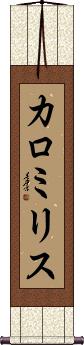 Scroll