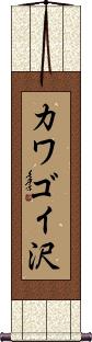 Scroll