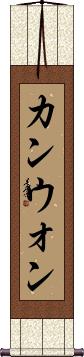 Scroll