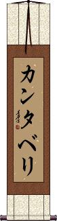 Scroll