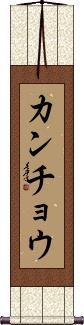 Scroll