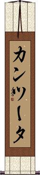 Scroll