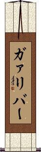 Scroll