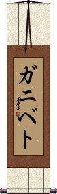 Scroll