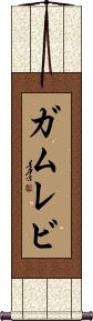 Scroll