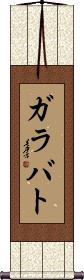 Scroll