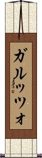 Scroll