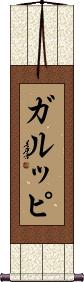 Scroll