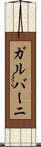Scroll