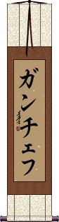 Scroll