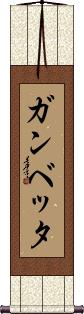 Scroll