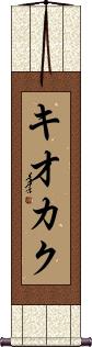Scroll