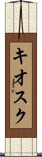 Scroll
