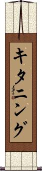 Scroll