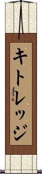 Scroll