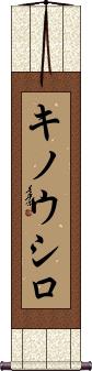 Scroll