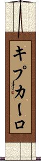 Scroll