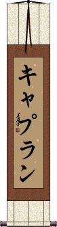Scroll