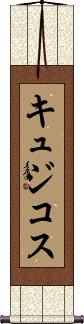 Scroll