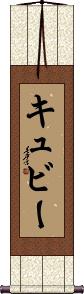 Scroll