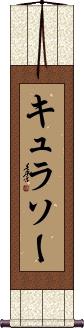 Scroll