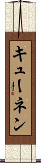 Scroll