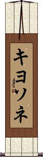 Scroll