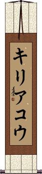 Scroll