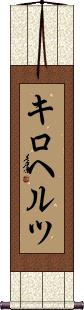 Scroll