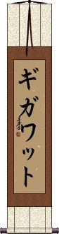 Scroll