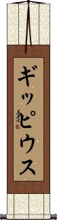 Scroll