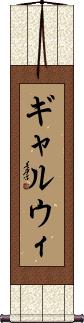 Scroll