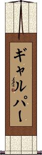 Scroll