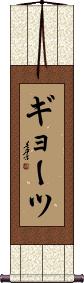 Scroll