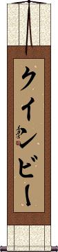 Scroll