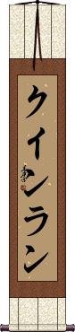 Scroll