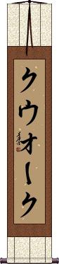 Scroll