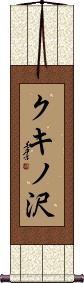 Scroll