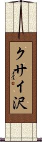 Scroll