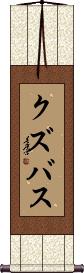 Scroll