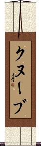 Scroll