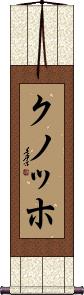 Scroll