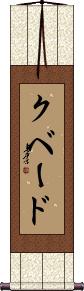 Scroll