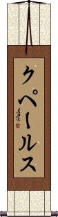 Scroll