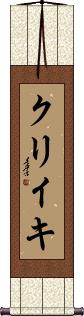 Scroll
