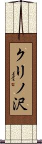 Scroll