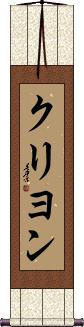 Scroll