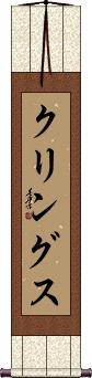 Scroll